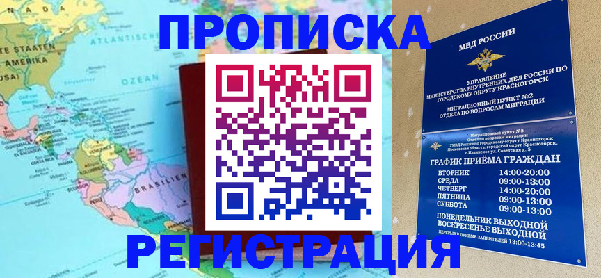 прописка для работы в Шатуре